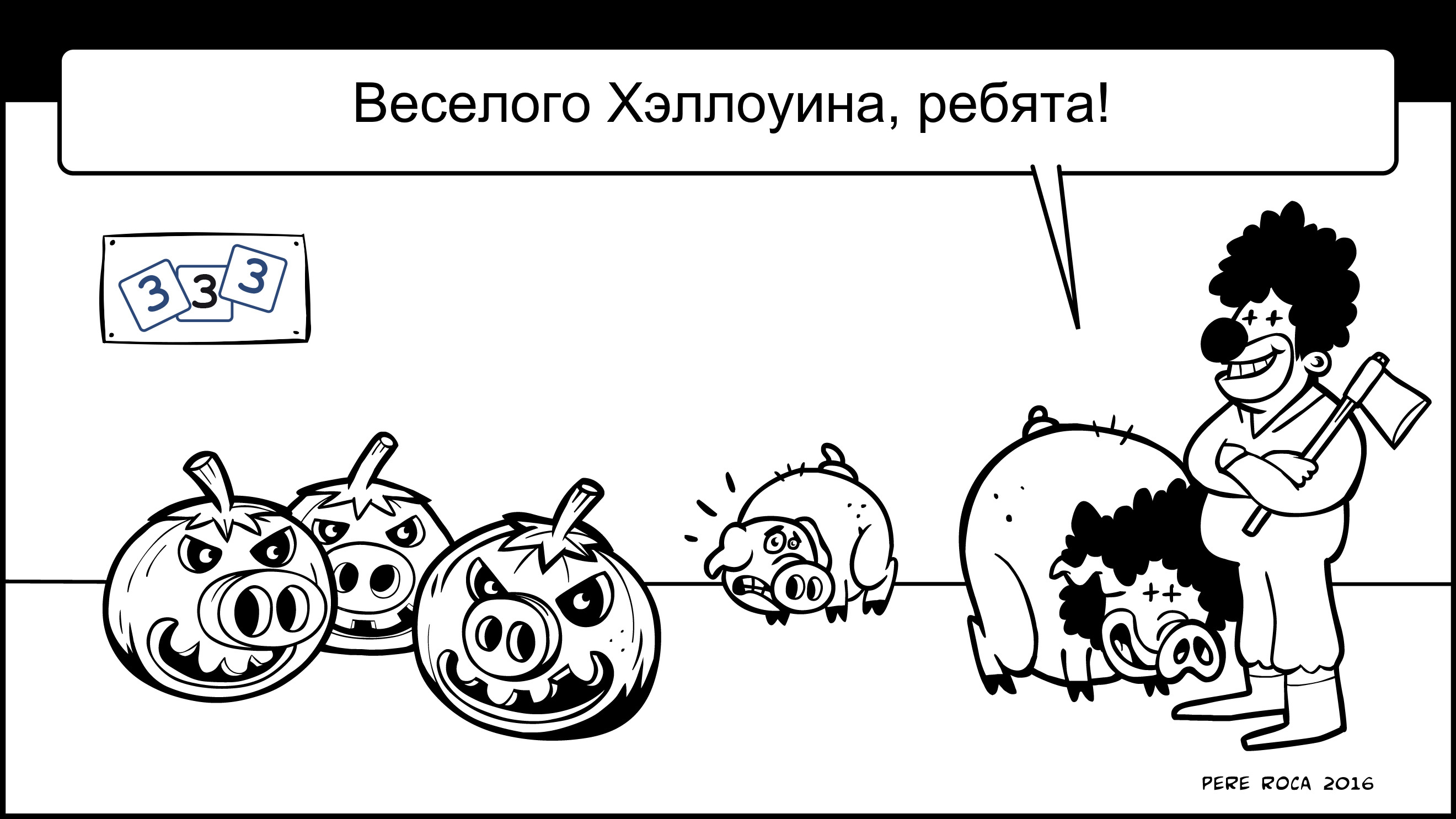 Веселого Хэллоуина, ребята!